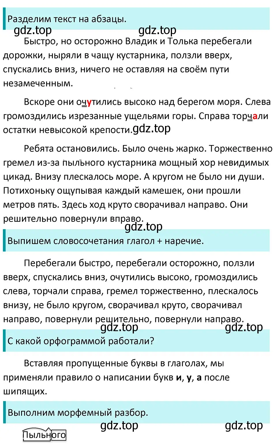 Решение 4. Номер 127 (страница 67) гдз по русскому языку 5 класс Ладыженская, Баранов, учебник 1 часть