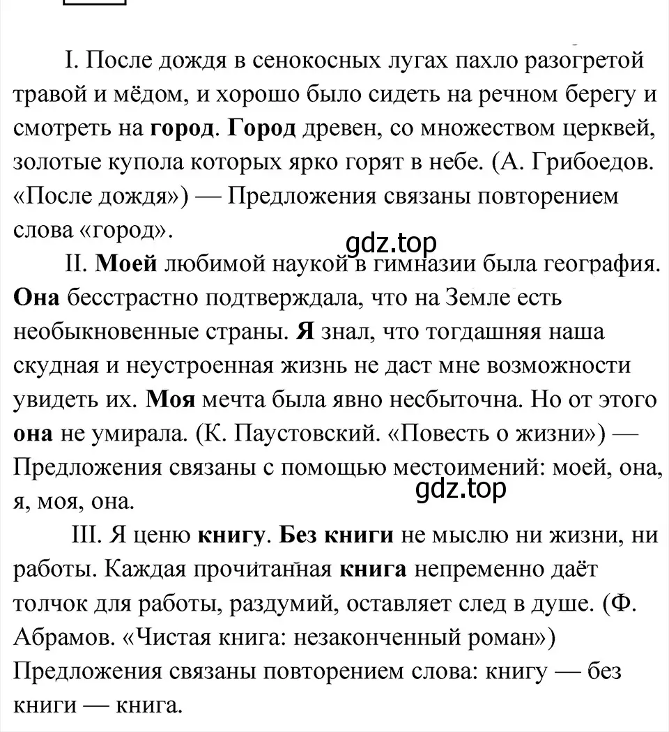 Решение 4. Номер 128 (страница 68) гдз по русскому языку 5 класс Ладыженская, Баранов, учебник 1 часть