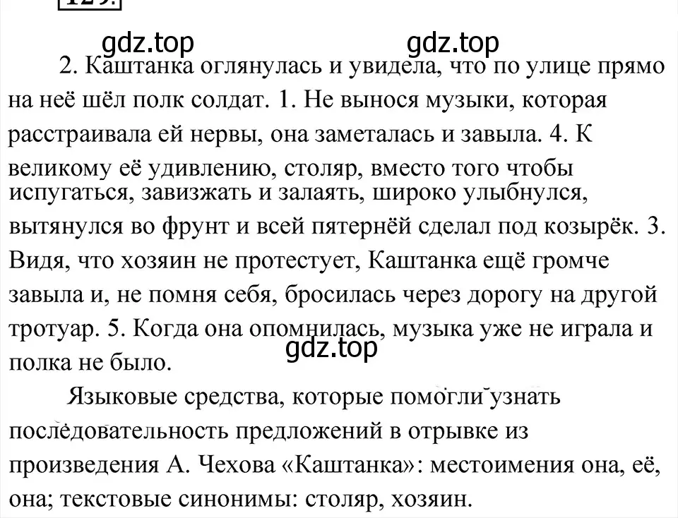 Решение 4. Номер 129 (страница 68) гдз по русскому языку 5 класс Ладыженская, Баранов, учебник 1 часть