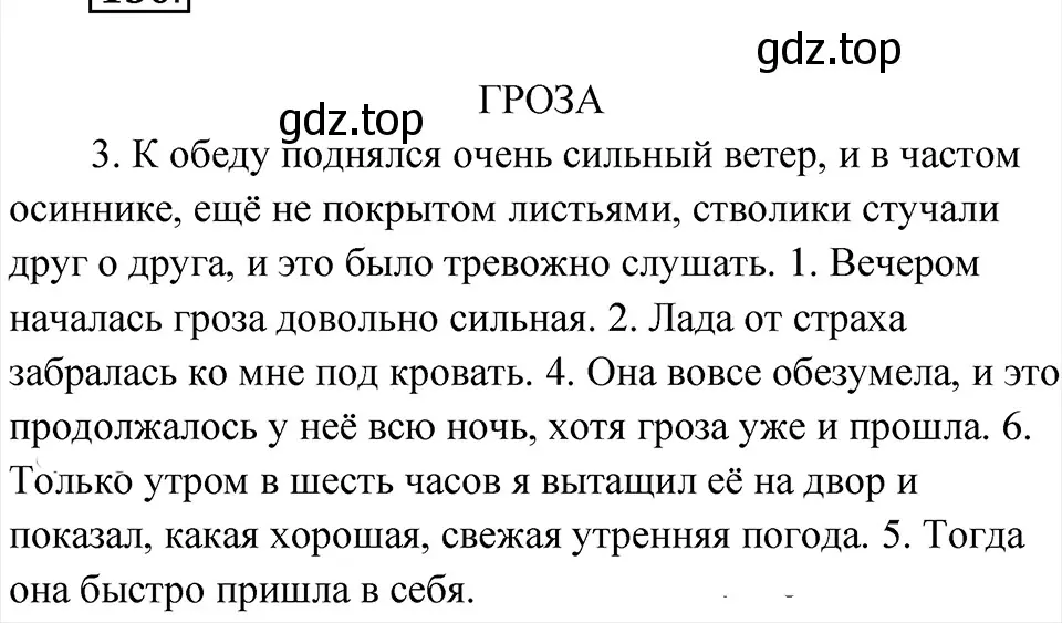 Решение 4. Номер 130 (страница 68) гдз по русскому языку 5 класс Ладыженская, Баранов, учебник 1 часть