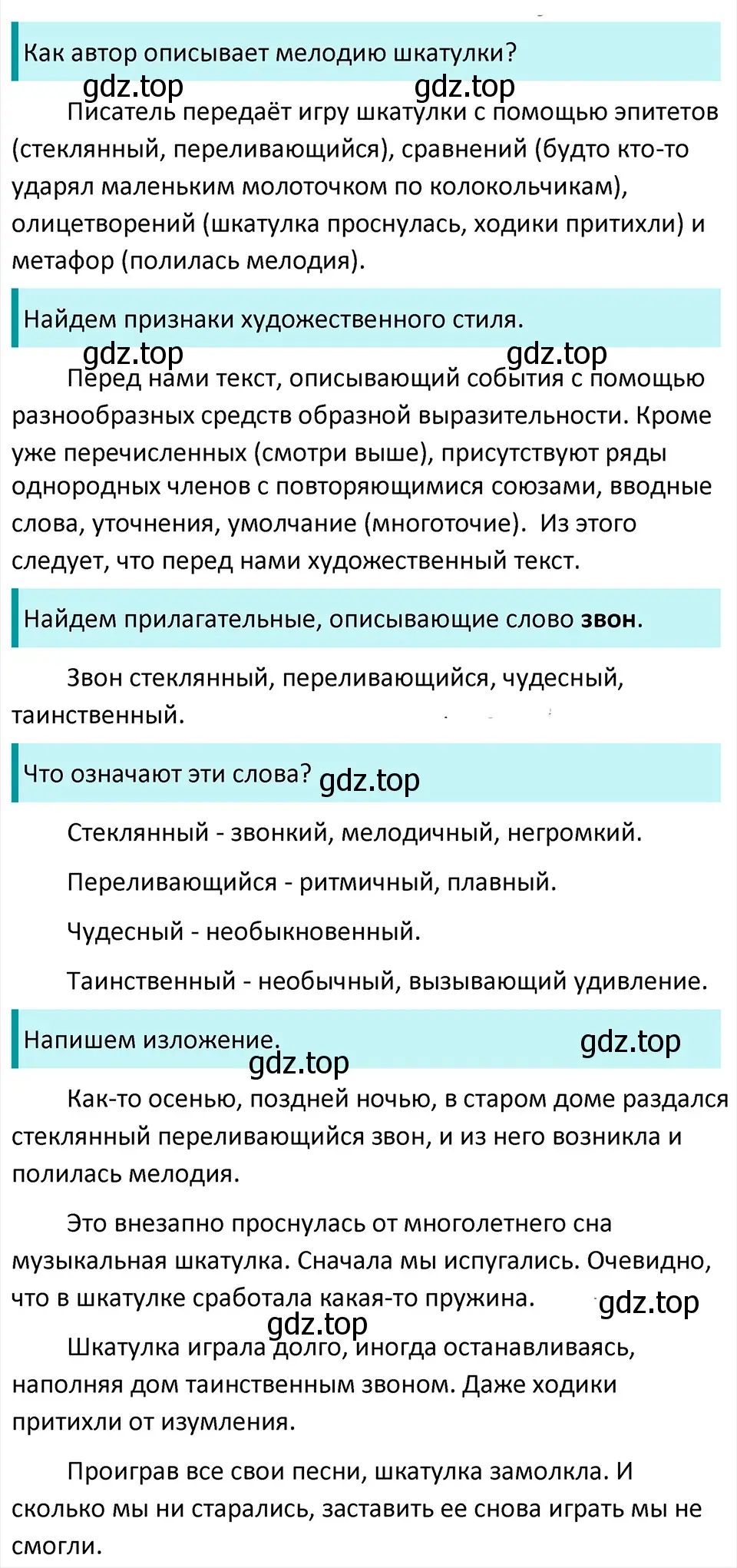 Решение 4. Номер 134 (страница 72) гдз по русскому языку 5 класс Ладыженская, Баранов, учебник 1 часть