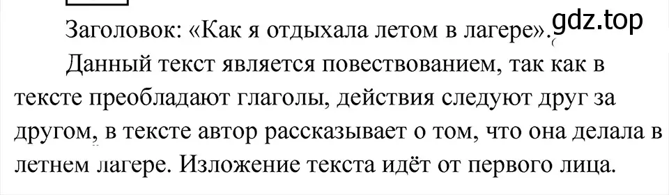 Решение 4. Номер 137 (страница 72) гдз по русскому языку 5 класс Ладыженская, Баранов, учебник 1 часть