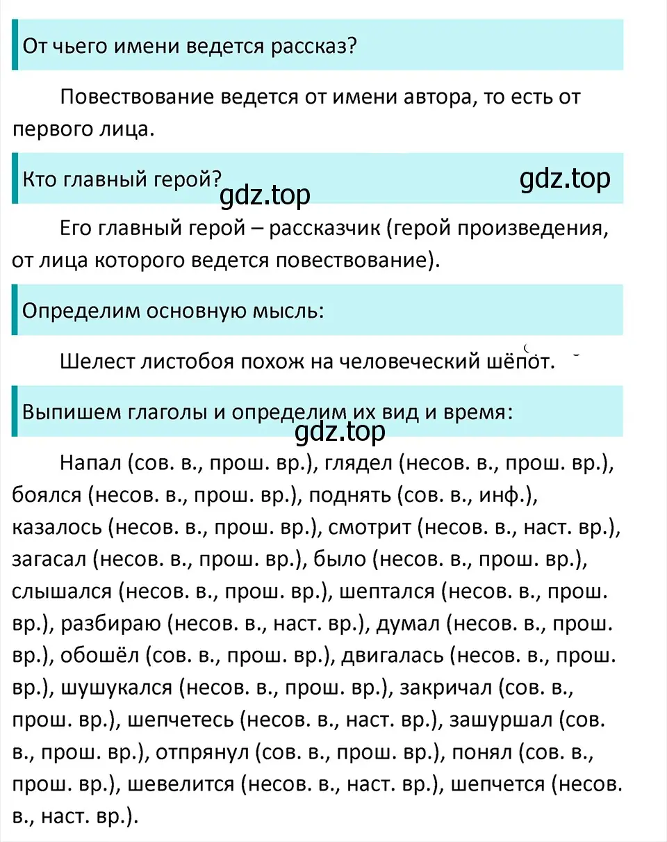 Решение 4. Номер 138 (страница 73) гдз по русскому языку 5 класс Ладыженская, Баранов, учебник 1 часть