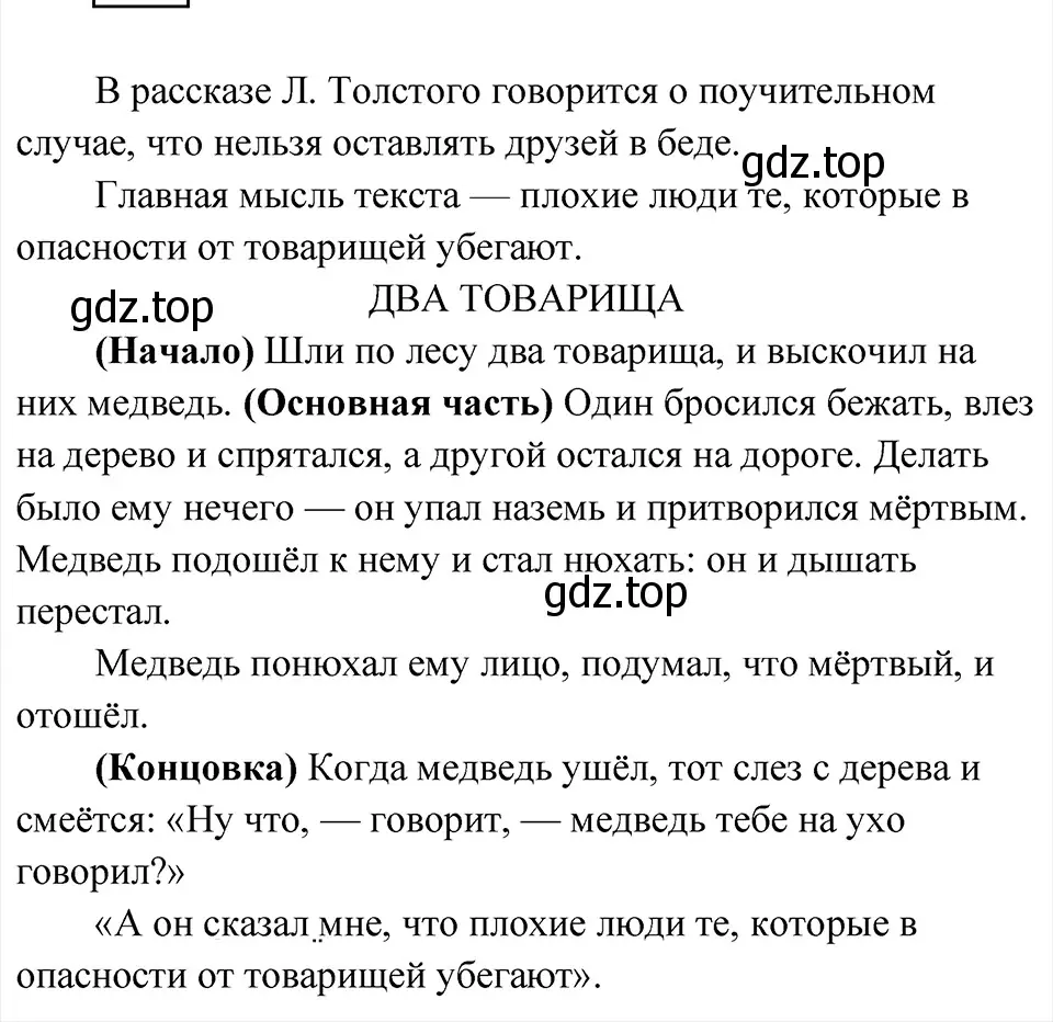 Решение 4. Номер 139 (страница 74) гдз по русскому языку 5 класс Ладыженская, Баранов, учебник 1 часть