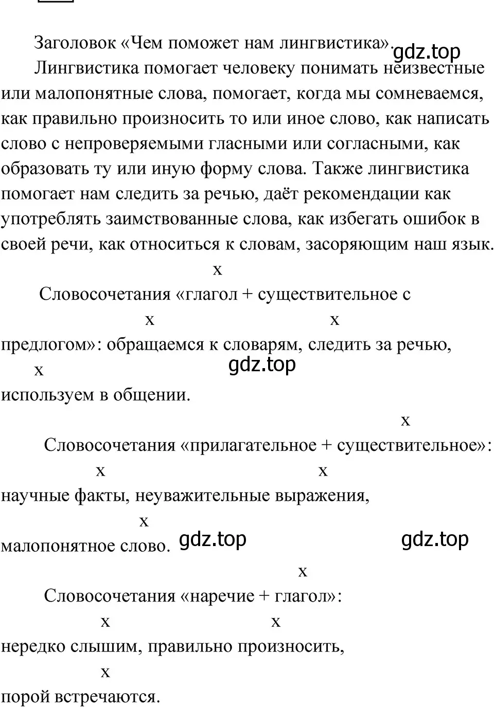 Решение 4. Номер 14 (страница 8) гдз по русскому языку 5 класс Ладыженская, Баранов, учебник 1 часть