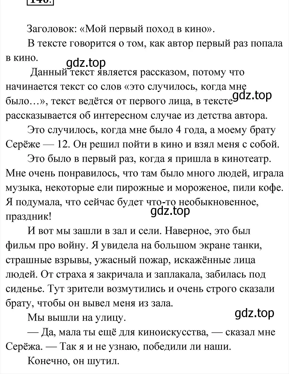 Решение 4. Номер 140 (страница 74) гдз по русскому языку 5 класс Ладыженская, Баранов, учебник 1 часть