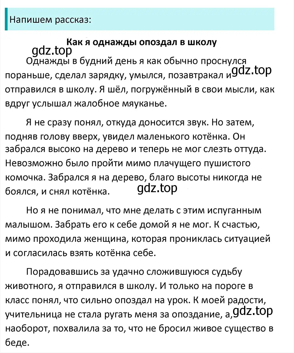 Решение 4. Номер 142 (страница 76) гдз по русскому языку 5 класс Ладыженская, Баранов, учебник 1 часть