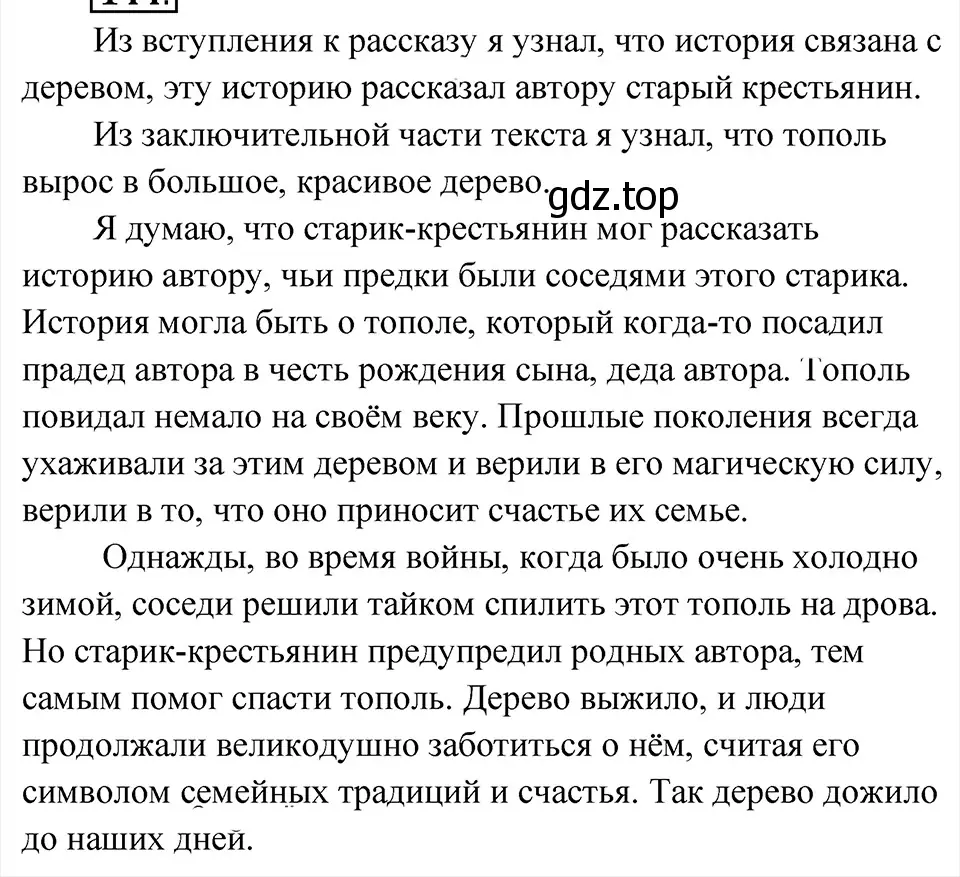 Решение 4. Номер 144 (страница 77) гдз по русскому языку 5 класс Ладыженская, Баранов, учебник 1 часть