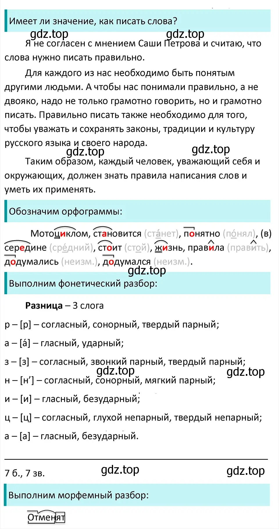 Решение 4. Номер 149 (страница 81) гдз по русскому языку 5 класс Ладыженская, Баранов, учебник 1 часть