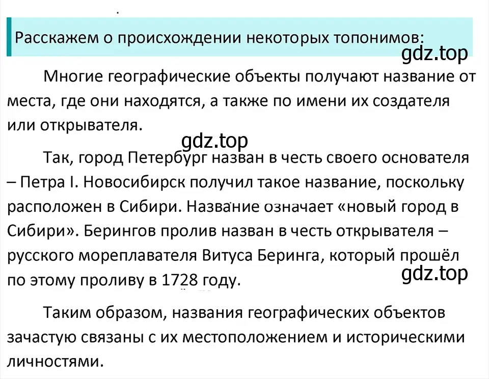 Решение 4. Номер 150 (страница 82) гдз по русскому языку 5 класс Ладыженская, Баранов, учебник 1 часть