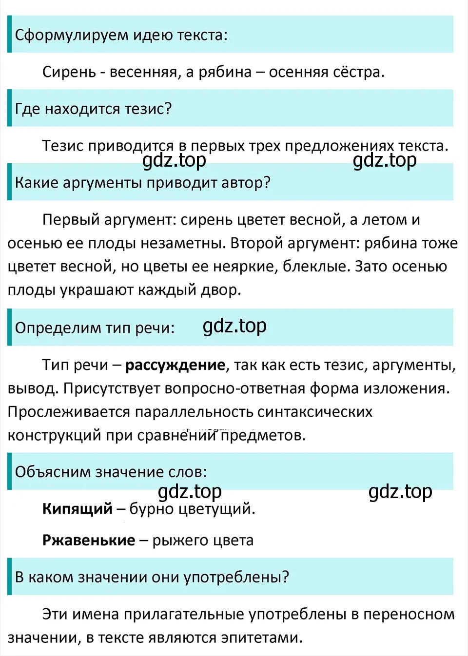 Решение 4. Номер 153 (страница 84) гдз по русскому языку 5 класс Ладыженская, Баранов, учебник 1 часть