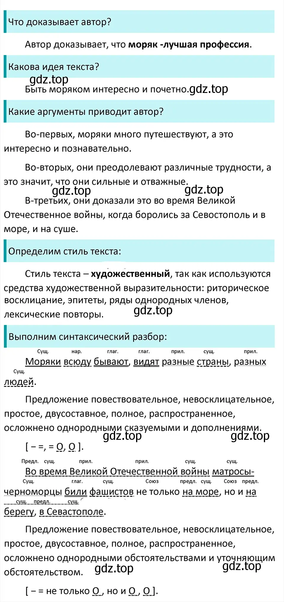 Решение 4. Номер 155 (страница 85) гдз по русскому языку 5 класс Ладыженская, Баранов, учебник 1 часть