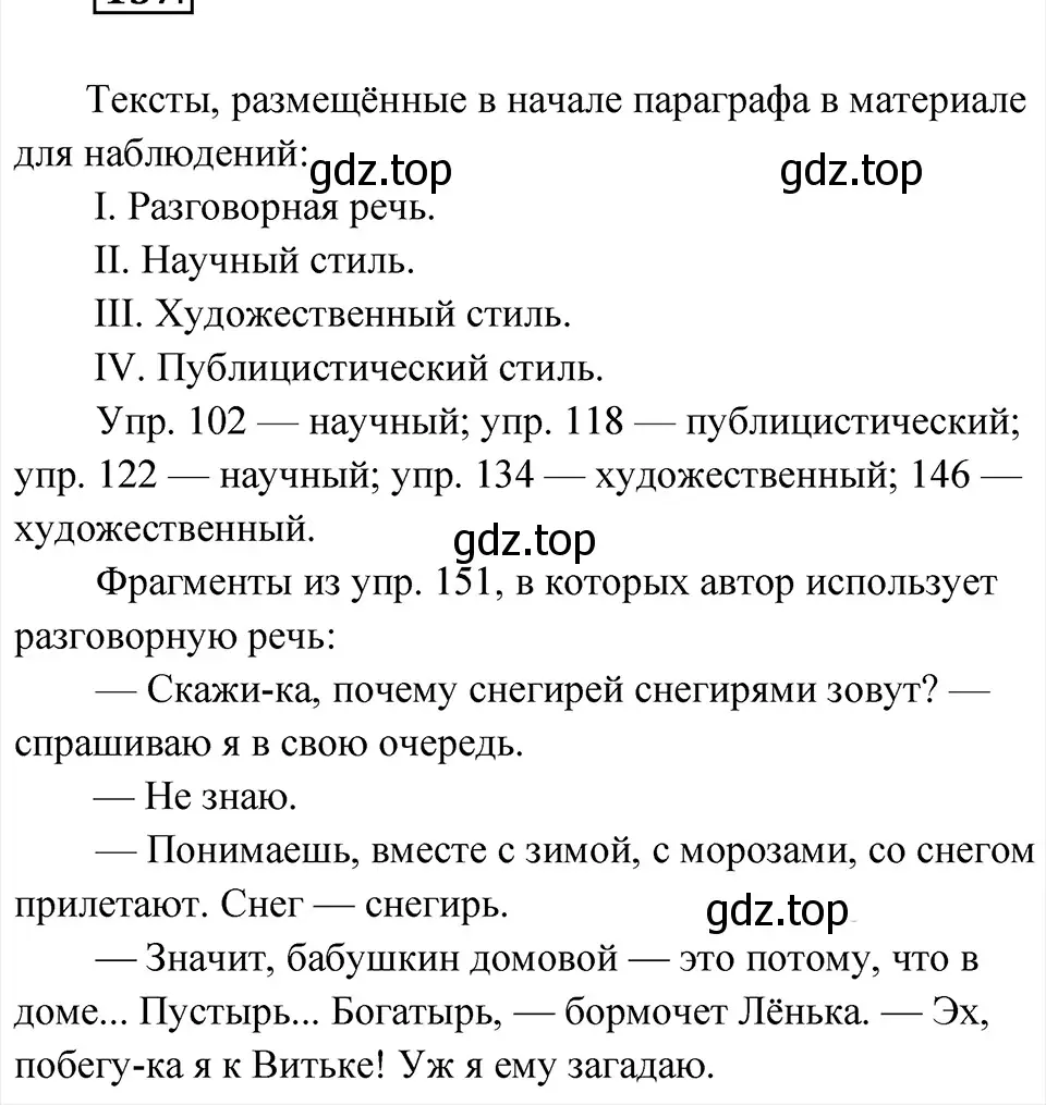 Решение 4. Номер 157 (страница 88) гдз по русскому языку 5 класс Ладыженская, Баранов, учебник 1 часть