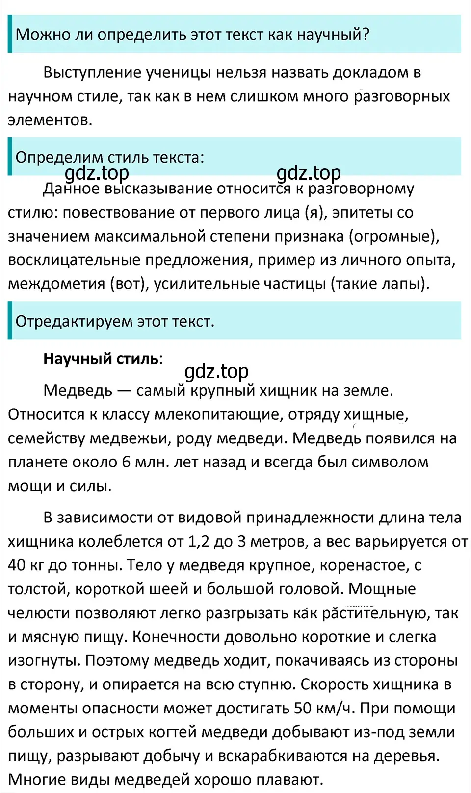 Решение 4. Номер 158 (страница 89) гдз по русскому языку 5 класс Ладыженская, Баранов, учебник 1 часть