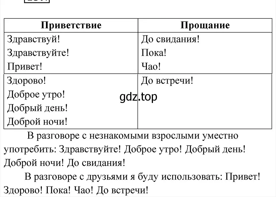 Решение 4. Номер 159 (страница 89) гдз по русскому языку 5 класс Ладыженская, Баранов, учебник 1 часть