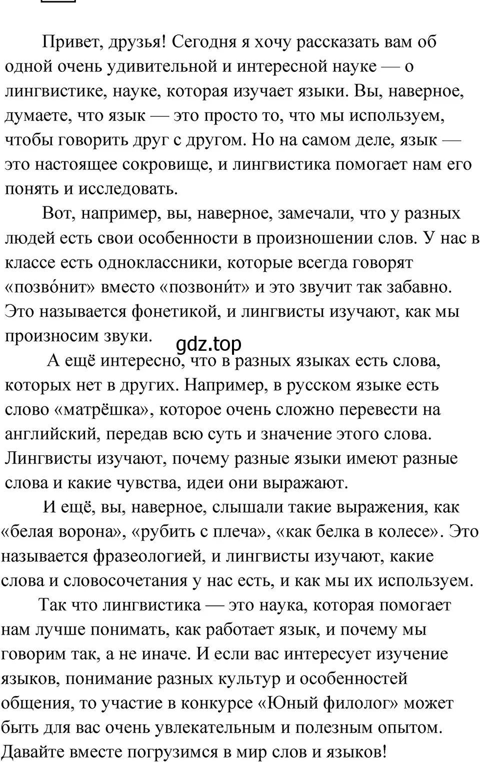 Решение 4. Номер 16 (страница 9) гдз по русскому языку 5 класс Ладыженская, Баранов, учебник 1 часть