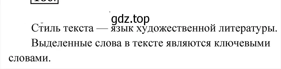 Решение 4. Номер 160 (страница 89) гдз по русскому языку 5 класс Ладыженская, Баранов, учебник 1 часть