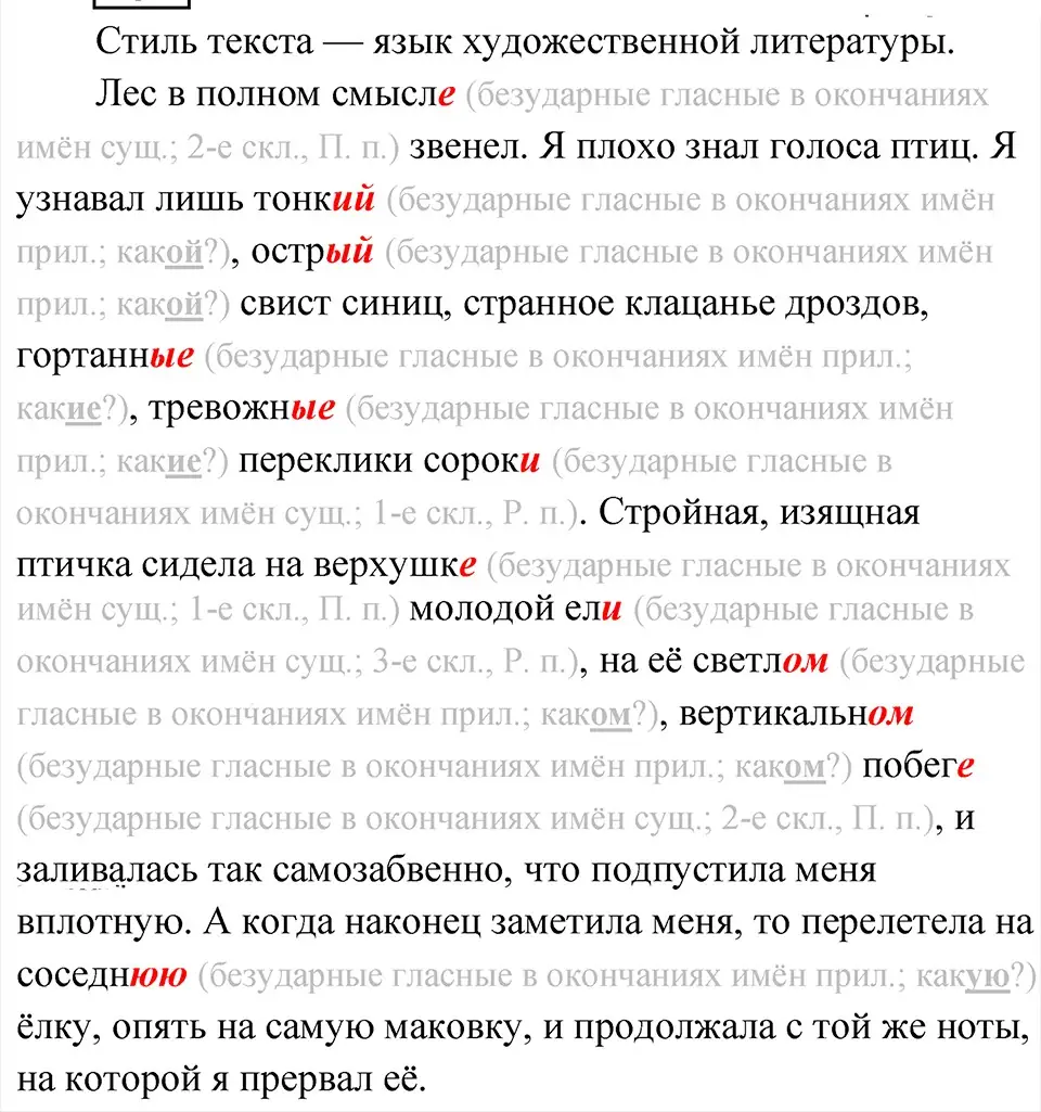 Решение 4. Номер 161 (страница 90) гдз по русскому языку 5 класс Ладыженская, Баранов, учебник 1 часть