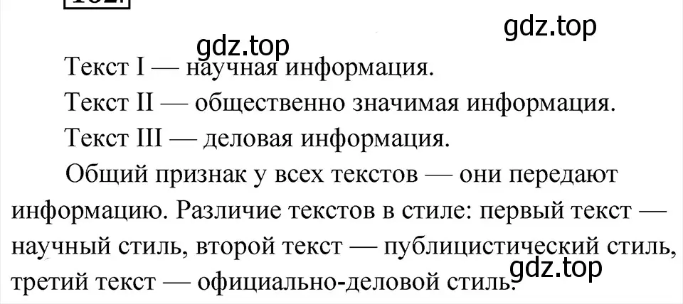 Решение 4. Номер 162 (страница 91) гдз по русскому языку 5 класс Ладыженская, Баранов, учебник 1 часть