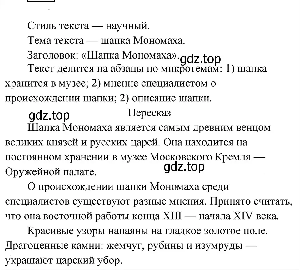 Решение 4. Номер 163 (страница 91) гдз по русскому языку 5 класс Ладыженская, Баранов, учебник 1 часть