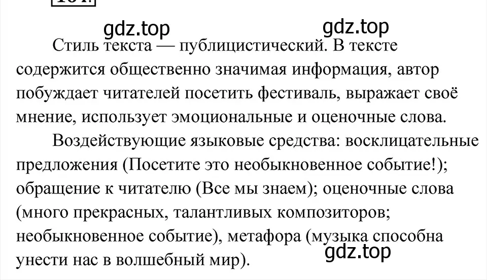 Решение 4. Номер 164 (страница 92) гдз по русскому языку 5 класс Ладыженская, Баранов, учебник 1 часть