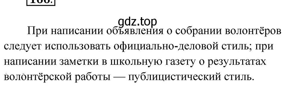 Решение 4. Номер 166 (страница 92) гдз по русскому языку 5 класс Ладыженская, Баранов, учебник 1 часть