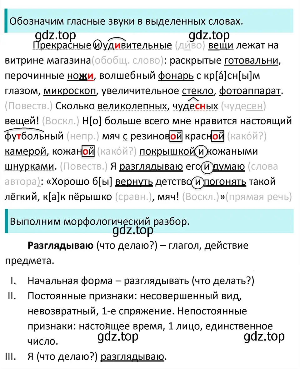 Решение 4. Номер 172 (страница 96) гдз по русскому языку 5 класс Ладыженская, Баранов, учебник 1 часть