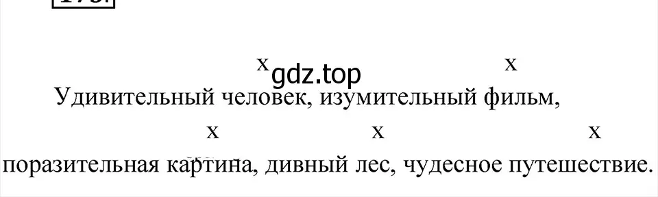 Решение 4. Номер 173 (страница 97) гдз по русскому языку 5 класс Ладыженская, Баранов, учебник 1 часть