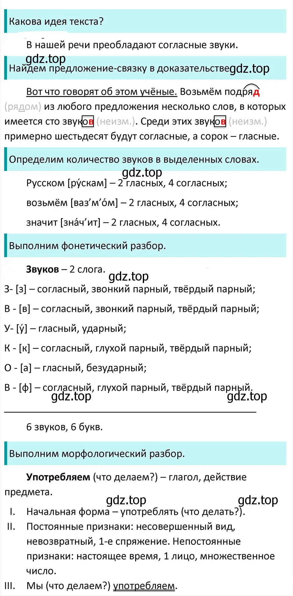 Решение 4. Номер 175 (страница 97) гдз по русскому языку 5 класс Ладыженская, Баранов, учебник 1 часть