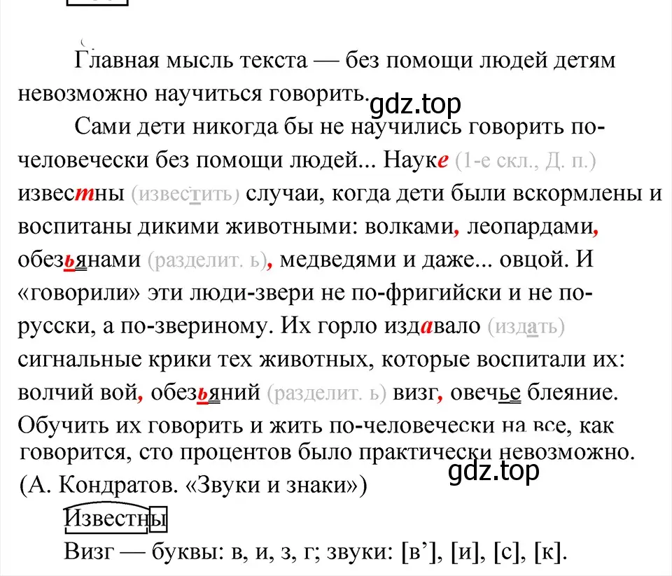 Решение 4. Номер 180 (страница 99) гдз по русскому языку 5 класс Ладыженская, Баранов, учебник 1 часть