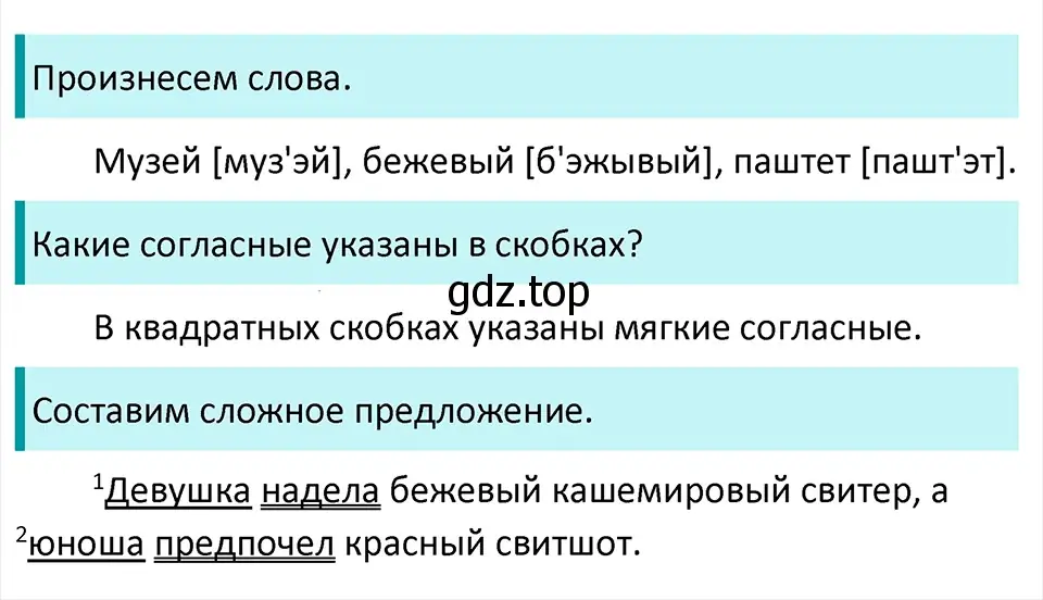 Решение 4. Номер 187 (страница 102) гдз по русскому языку 5 класс Ладыженская, Баранов, учебник 1 часть