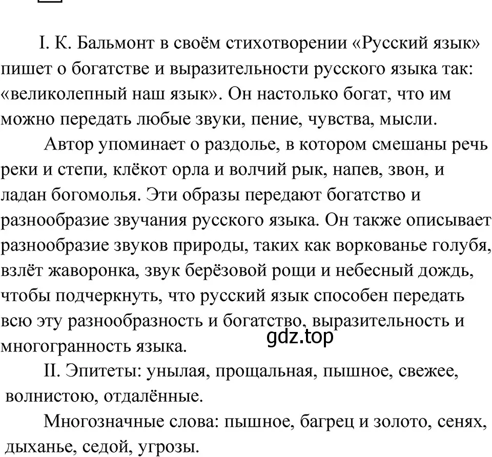 Решение 4. Номер 2 (страница 4) гдз по русскому языку 5 класс Ладыженская, Баранов, учебник 1 часть