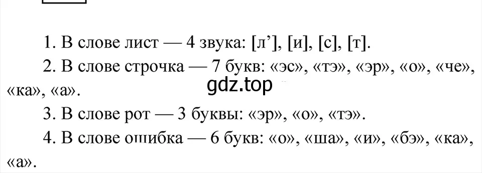 Решение 4. Номер 200 (страница 108) гдз по русскому языку 5 класс Ладыженская, Баранов, учебник 1 часть