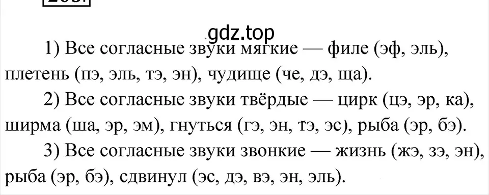 Решение 4. Номер 203 (страница 109) гдз по русскому языку 5 класс Ладыженская, Баранов, учебник 1 часть