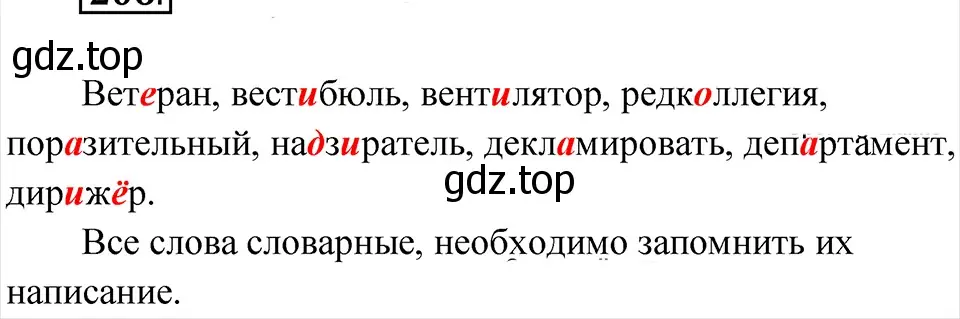 Решение 4. Номер 206 (страница 110) гдз по русскому языку 5 класс Ладыженская, Баранов, учебник 1 часть