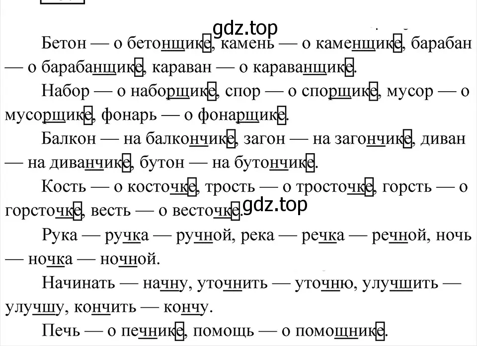 Решение 4. Номер 209 (страница 111) гдз по русскому языку 5 класс Ладыженская, Баранов, учебник 1 часть