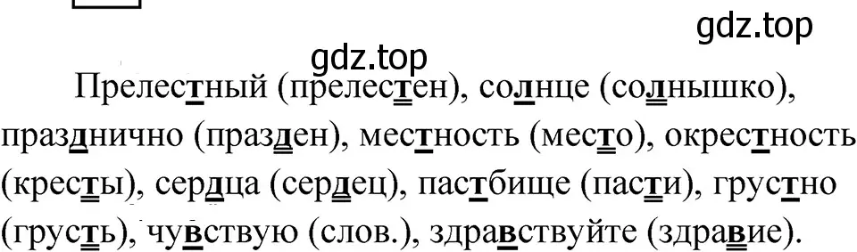 Решение 4. Номер 21 (страница 12) гдз по русскому языку 5 класс Ладыженская, Баранов, учебник 1 часть