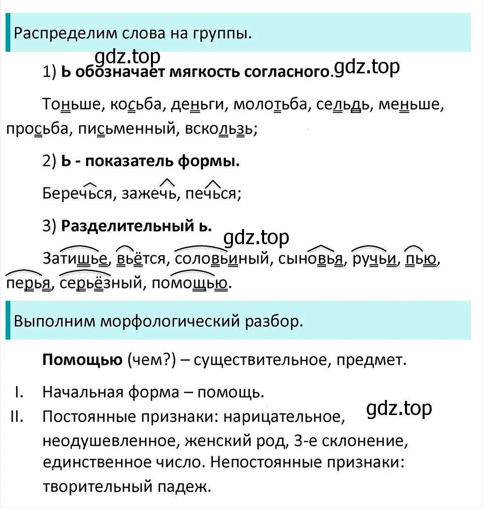 Решение 4. Номер 211 (страница 112) гдз по русскому языку 5 класс Ладыженская, Баранов, учебник 1 часть