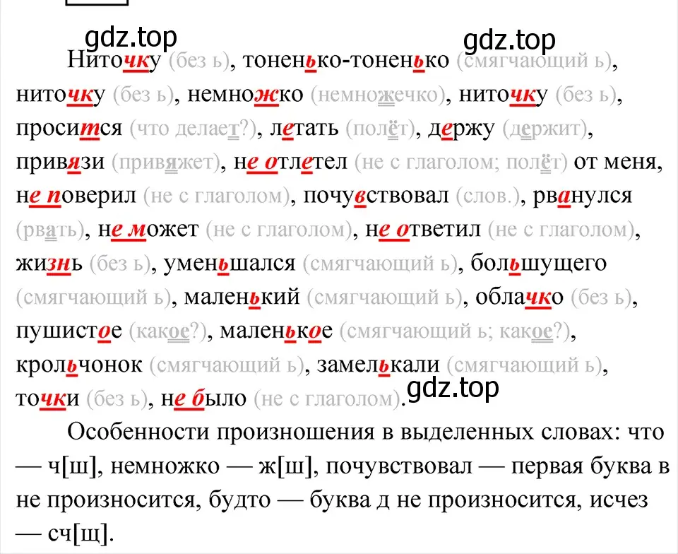 Решение 4. Номер 212 (страница 112) гдз по русскому языку 5 класс Ладыженская, Баранов, учебник 1 часть