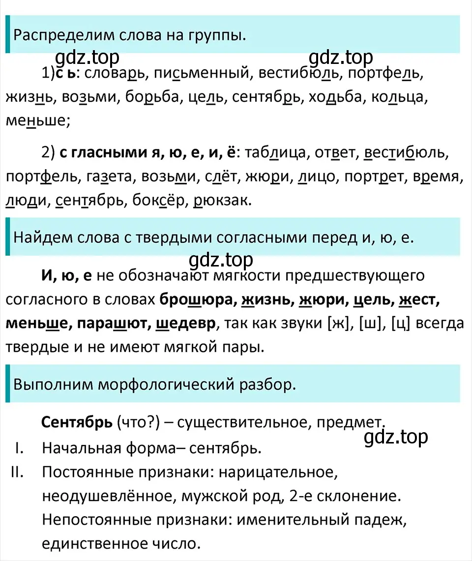 Решение 4. Номер 217 (страница 116) гдз по русскому языку 5 класс Ладыженская, Баранов, учебник 1 часть