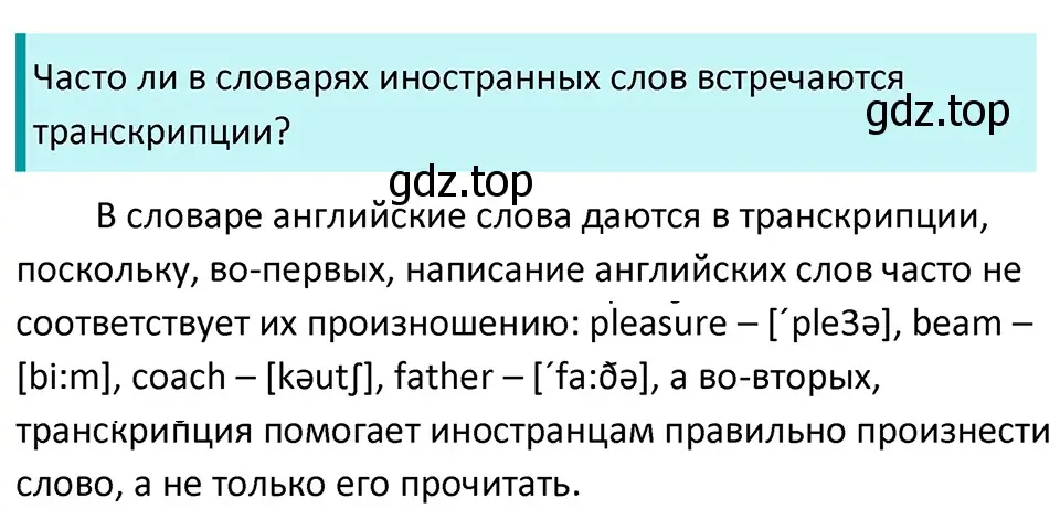 Решение 4. Номер 22 (страница 12) гдз по русскому языку 5 класс Ладыженская, Баранов, учебник 1 часть