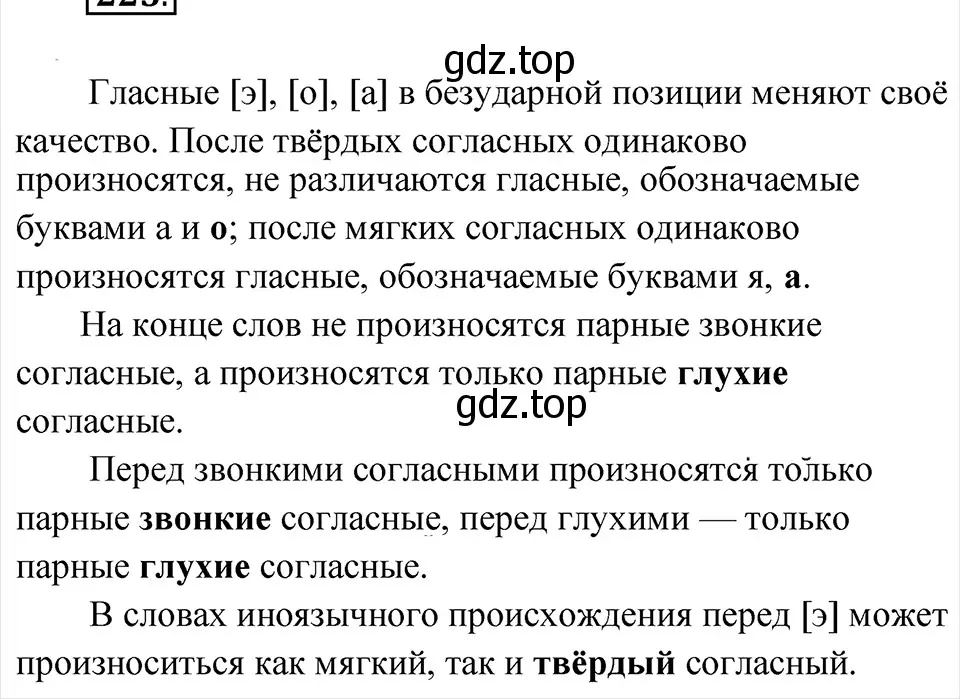 Решение 4. Номер 225 (страница 119) гдз по русскому языку 5 класс Ладыженская, Баранов, учебник 1 часть