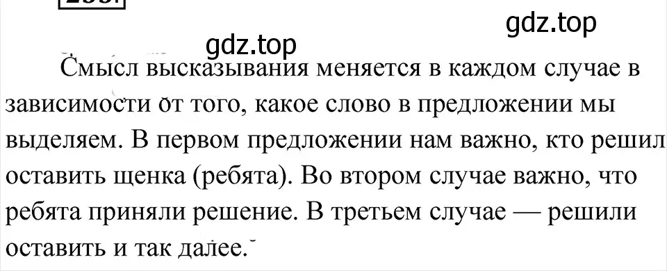 Решение 4. Номер 233 (страница 123) гдз по русскому языку 5 класс Ладыженская, Баранов, учебник 1 часть