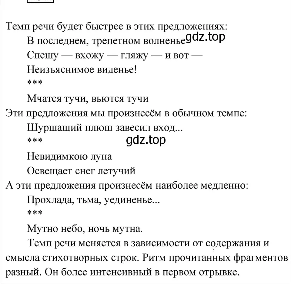 Решение 4. Номер 234 (страница 123) гдз по русскому языку 5 класс Ладыженская, Баранов, учебник 1 часть