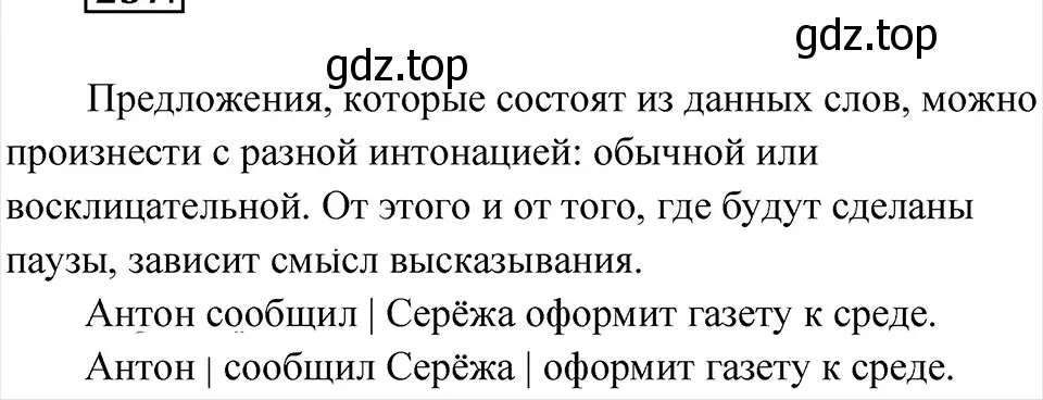 Решение 4. Номер 237 (страница 124) гдз по русскому языку 5 класс Ладыженская, Баранов, учебник 1 часть