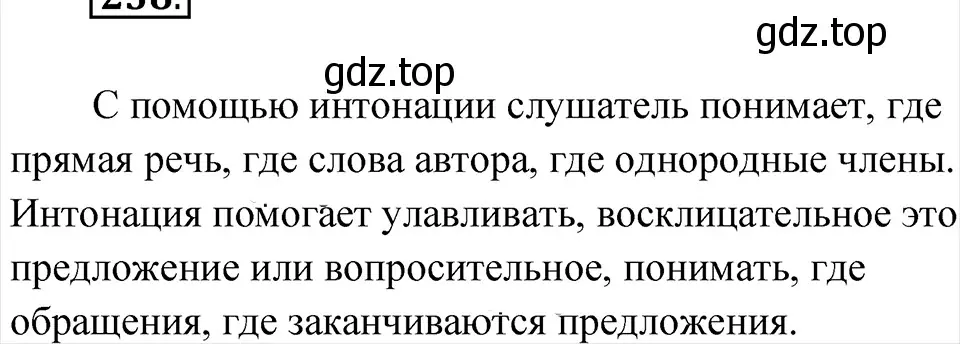 Решение 4. Номер 238 (страница 125) гдз по русскому языку 5 класс Ладыженская, Баранов, учебник 1 часть