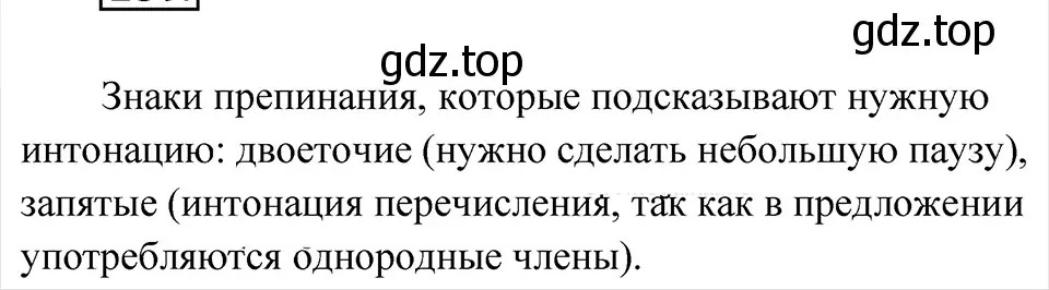 Решение 4. Номер 239 (страница 125) гдз по русскому языку 5 класс Ладыженская, Баранов, учебник 1 часть