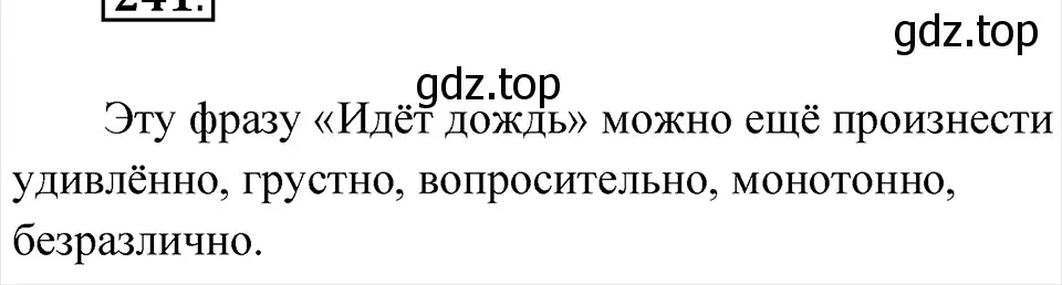 Решение 4. Номер 241 (страница 126) гдз по русскому языку 5 класс Ладыженская, Баранов, учебник 1 часть