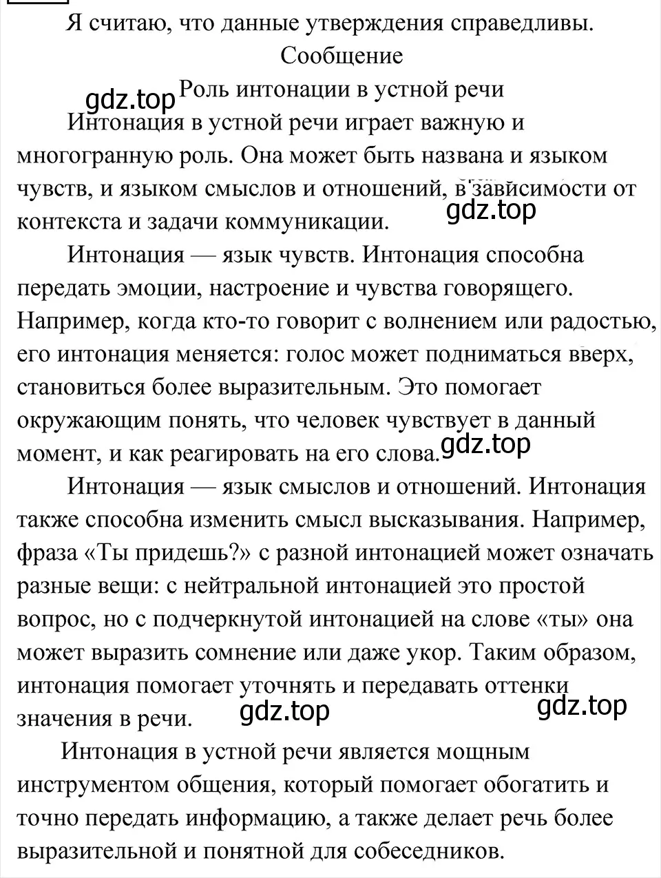 Решение 4. Номер 242 (страница 126) гдз по русскому языку 5 класс Ладыженская, Баранов, учебник 1 часть