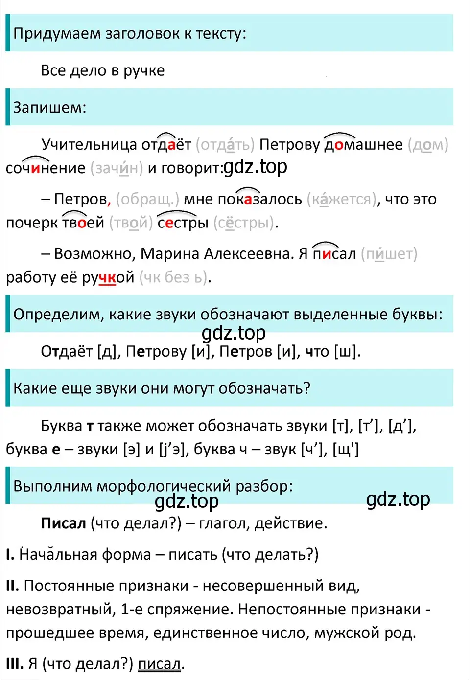 Решение 4. Номер 243 (страница 126) гдз по русскому языку 5 класс Ладыженская, Баранов, учебник 1 часть